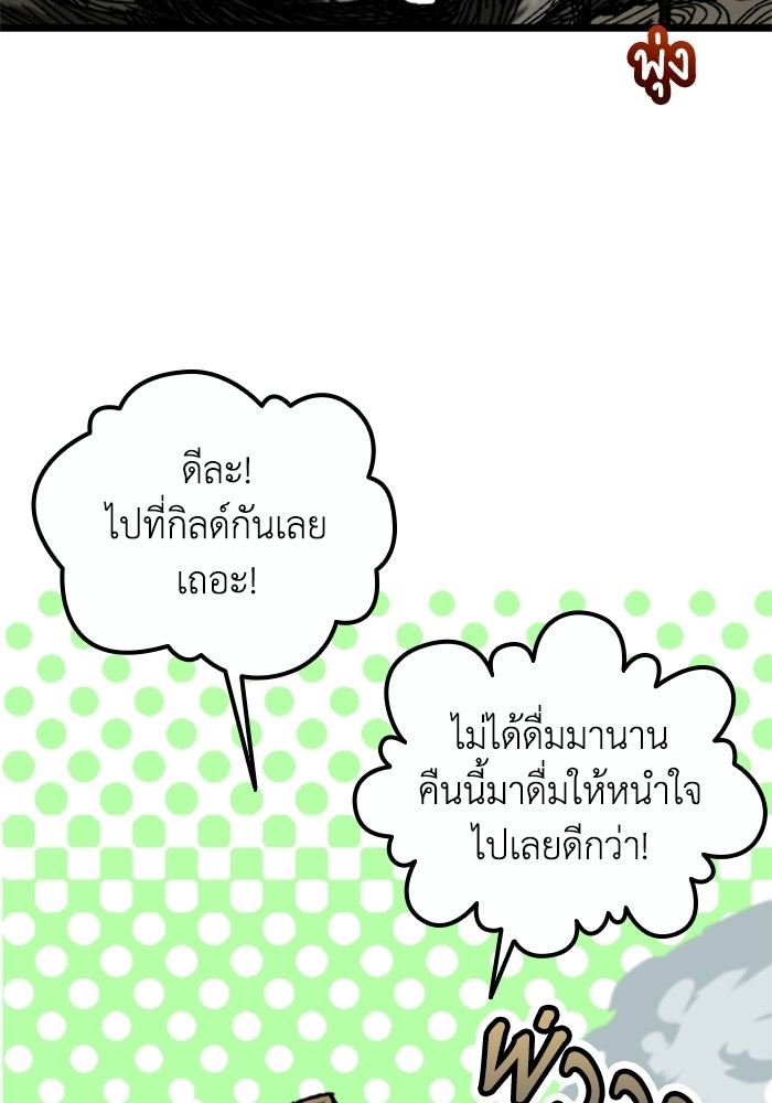 เส้นทางเป็นใหญ่ของบุตรชายคนรอง - หน้า 74