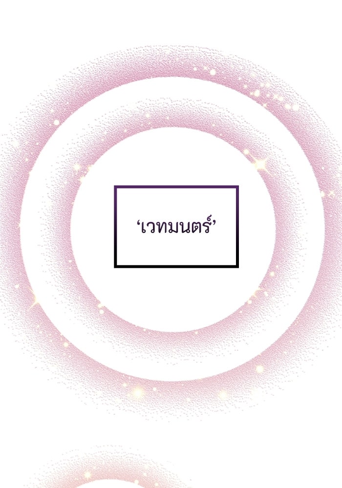 เส้นทางเป็นใหญ่ของบุตรชายคนรอง - หน้า 77