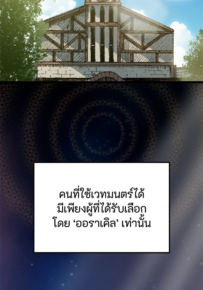เส้นทางเป็นใหญ่ของบุตรชายคนรอง - หน้า 79