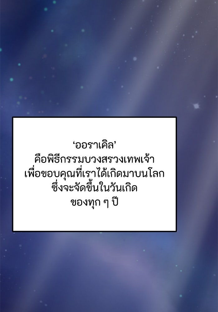 เส้นทางเป็นใหญ่ของบุตรชายคนรอง - หน้า 80