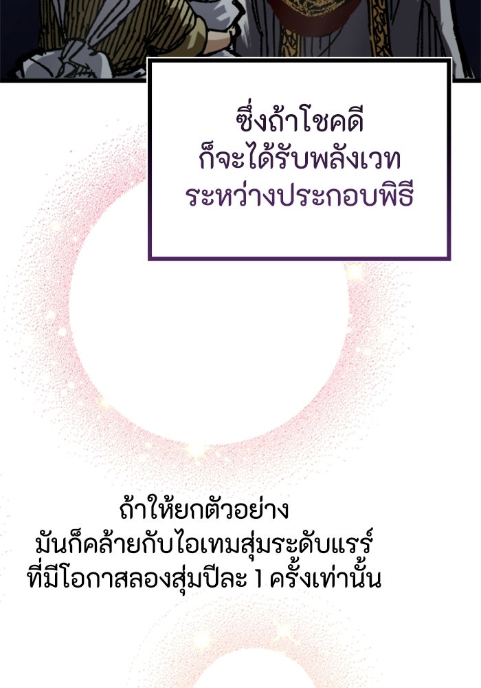 เส้นทางเป็นใหญ่ของบุตรชายคนรอง - หน้า 82