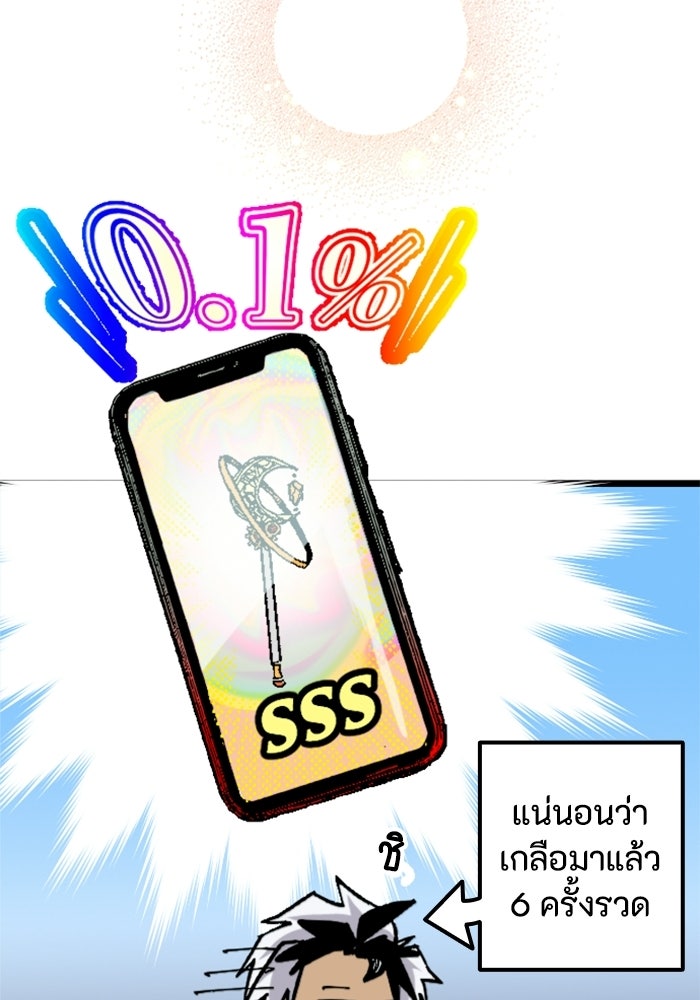 เส้นทางเป็นใหญ่ของบุตรชายคนรอง - หน้า 83