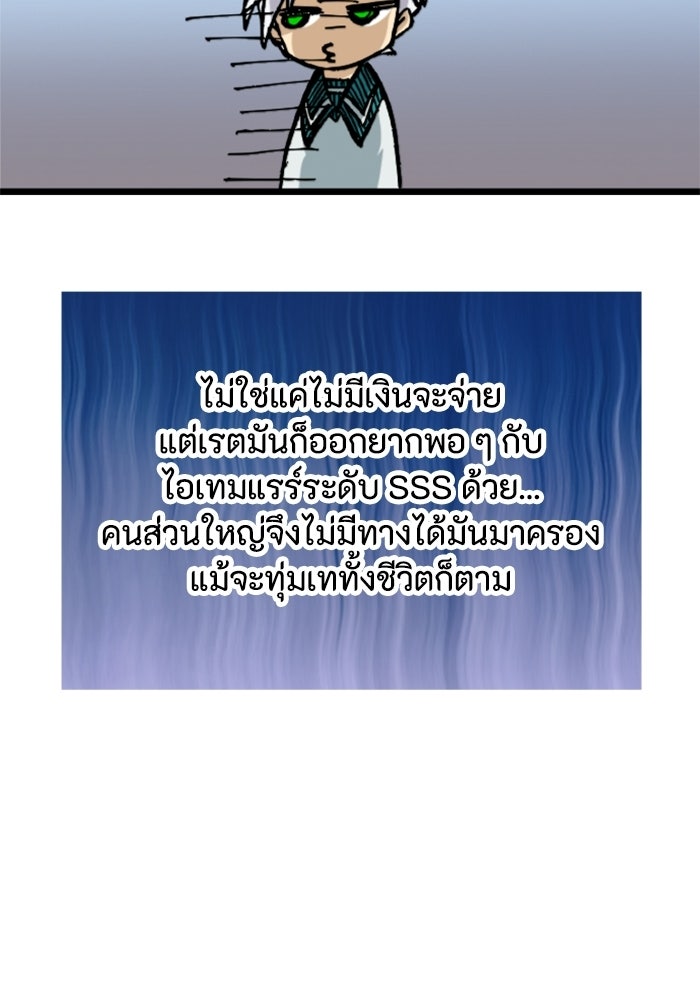 เส้นทางเป็นใหญ่ของบุตรชายคนรอง - หน้า 84