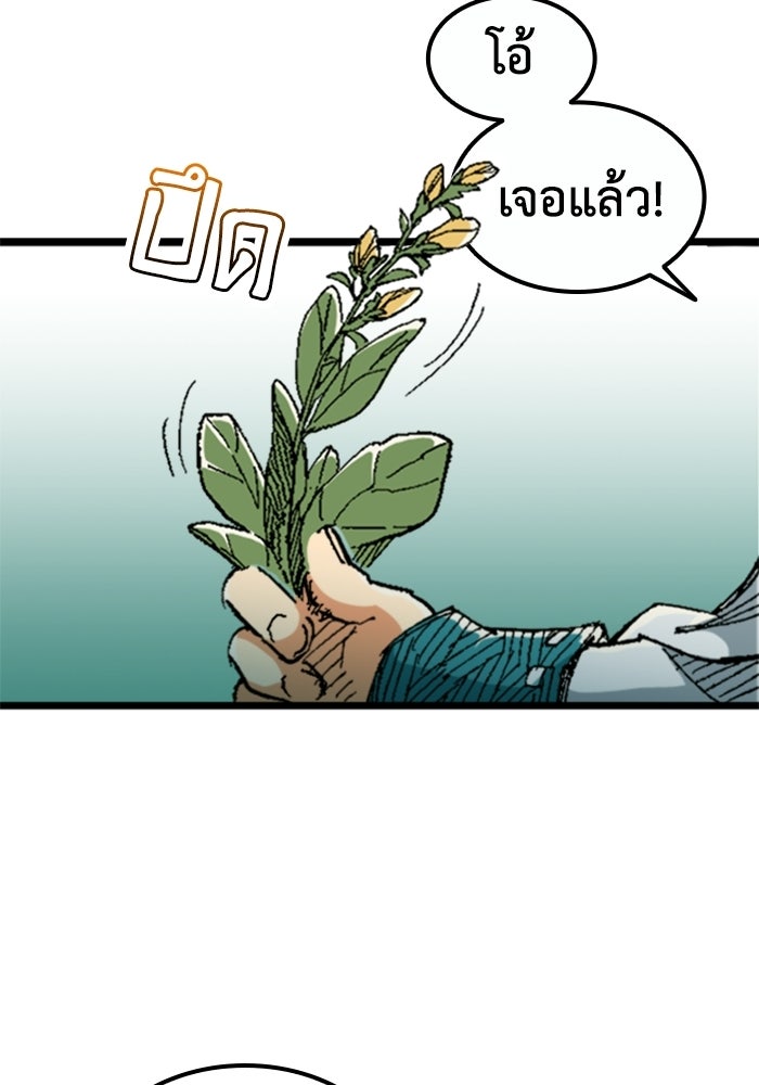 เส้นทางเป็นใหญ่ของบุตรชายคนรอง - หน้า 9