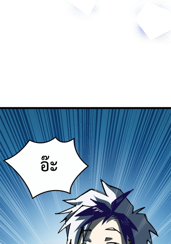 เส้นทางเป็นใหญ่ของบุตรชายคนรอง - หน้า 90