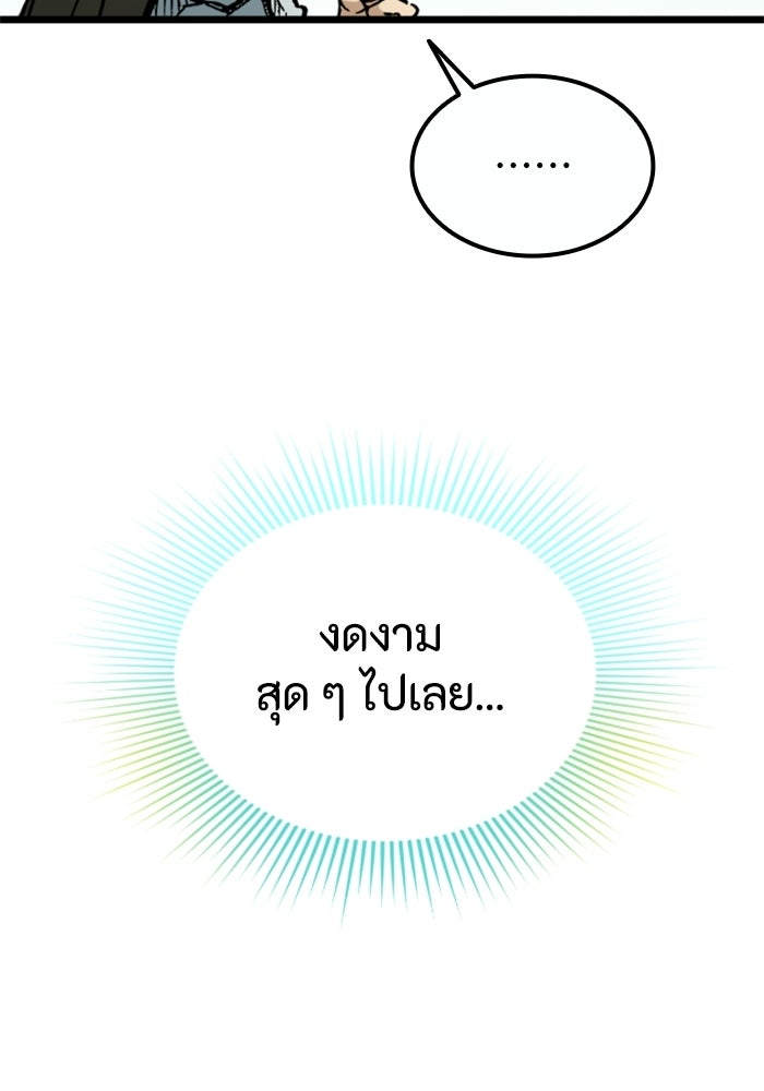 เส้นทางเป็นใหญ่ของบุตรชายคนรอง - หน้า 95