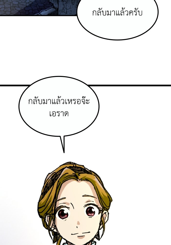 เส้นทางเป็นใหญ่ของบุตรชายคนรอง - หน้า 98