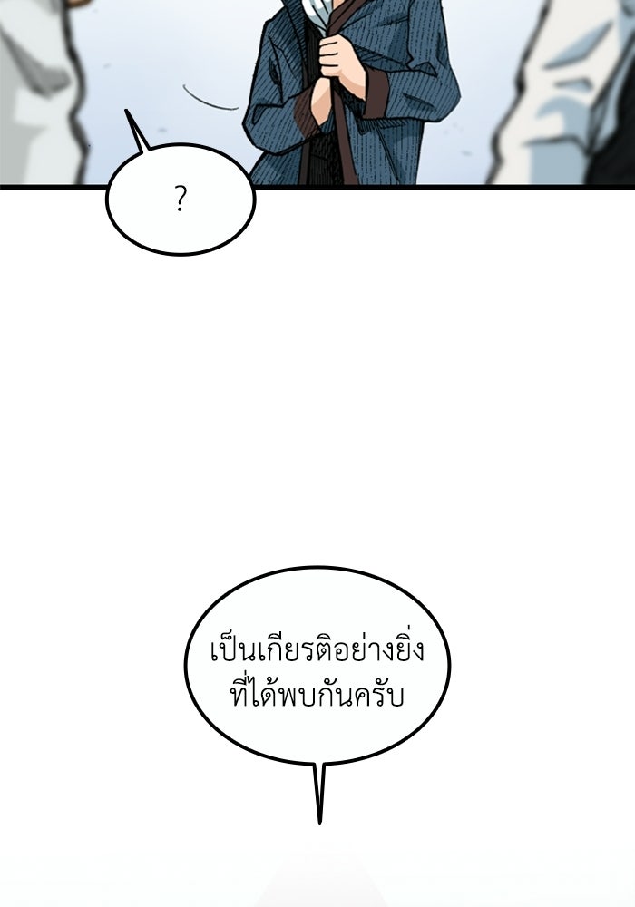 เส้นทางเป็นใหญ่ของบุตรชายคนรอง - หน้า 10