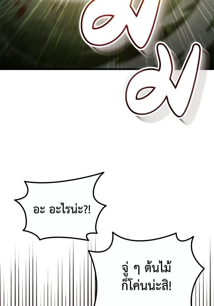 เส้นทางเป็นใหญ่ของบุตรชายคนรอง - หน้า 111