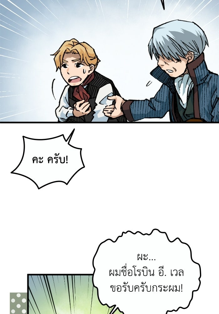 เส้นทางเป็นใหญ่ของบุตรชายคนรอง - หน้า 16