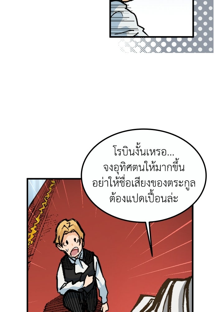 เส้นทางเป็นใหญ่ของบุตรชายคนรอง - หน้า 18