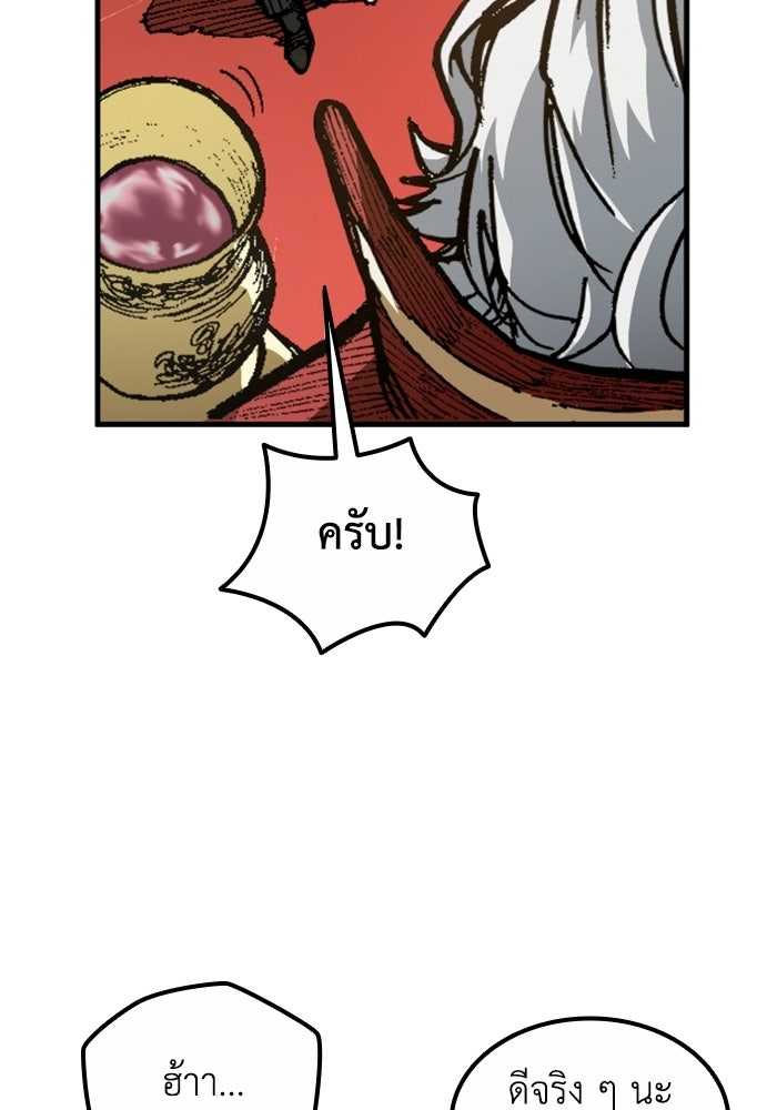 เส้นทางเป็นใหญ่ของบุตรชายคนรอง - หน้า 19