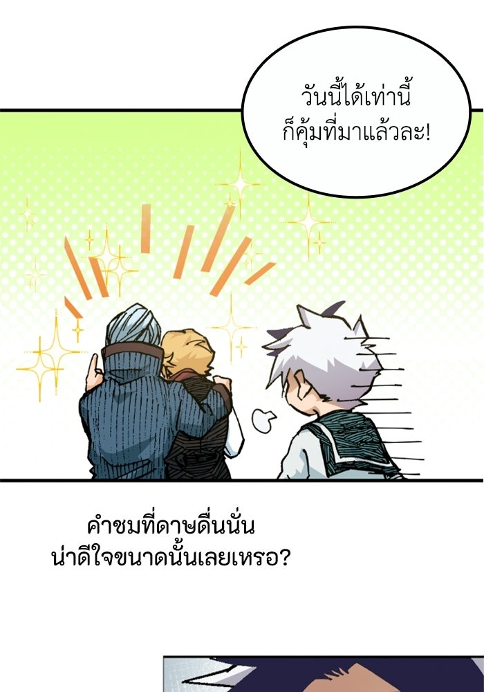เส้นทางเป็นใหญ่ของบุตรชายคนรอง - หน้า 21