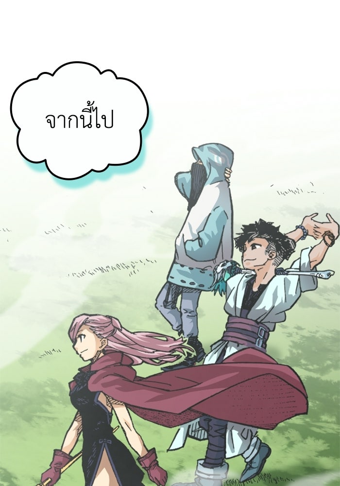 เส้นทางเป็นใหญ่ของบุตรชายคนรอง - หน้า 33