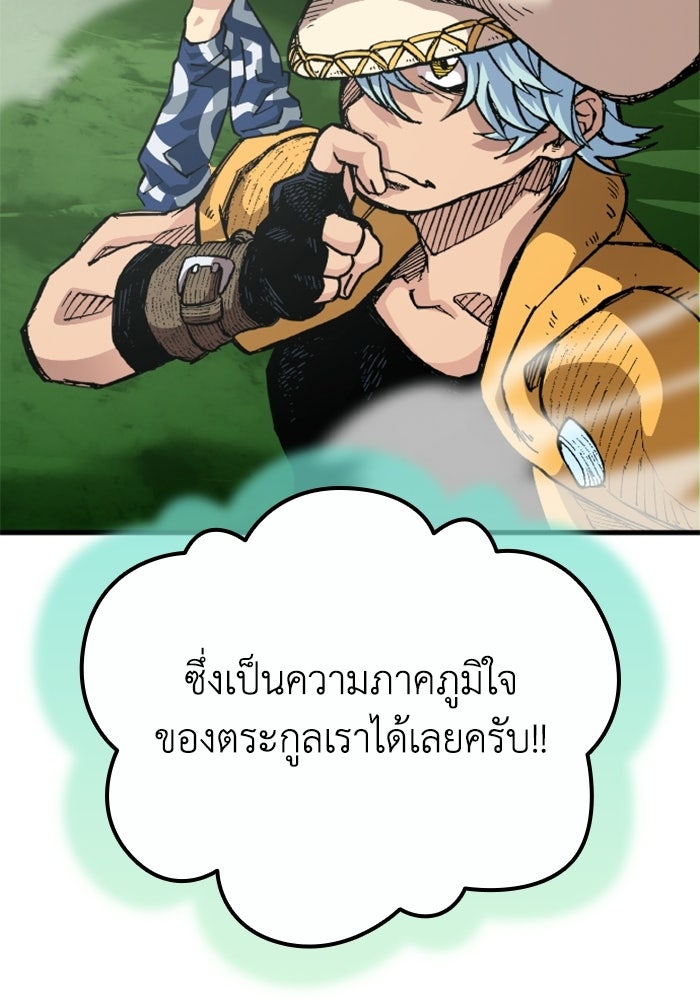 เส้นทางเป็นใหญ่ของบุตรชายคนรอง - หน้า 35
