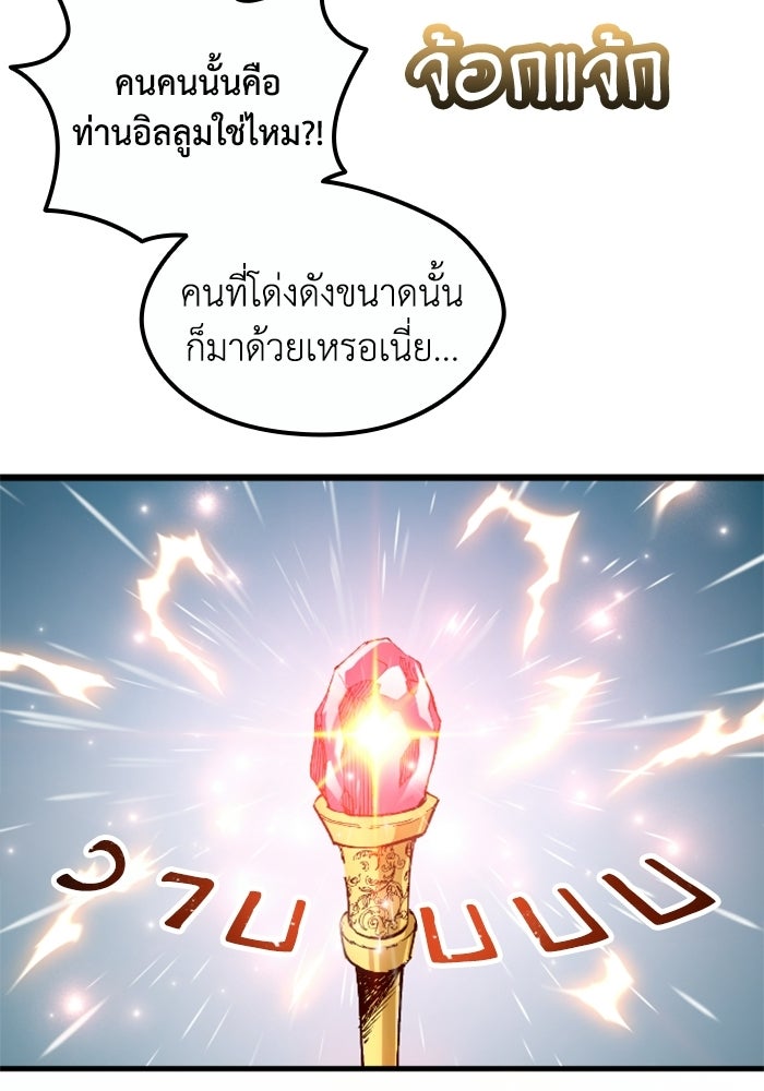 เส้นทางเป็นใหญ่ของบุตรชายคนรอง - หน้า 37