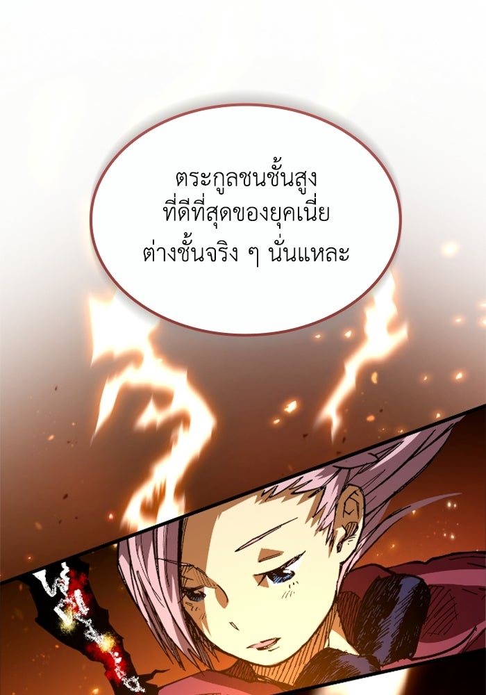 เส้นทางเป็นใหญ่ของบุตรชายคนรอง - หน้า 38