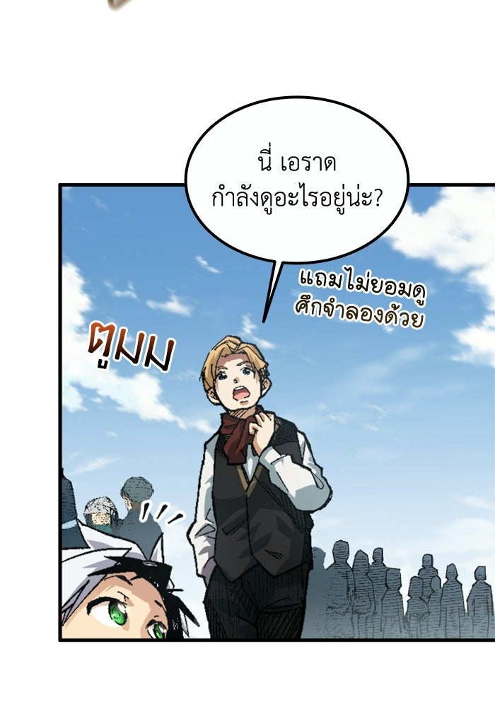 เส้นทางเป็นใหญ่ของบุตรชายคนรอง - หน้า 48