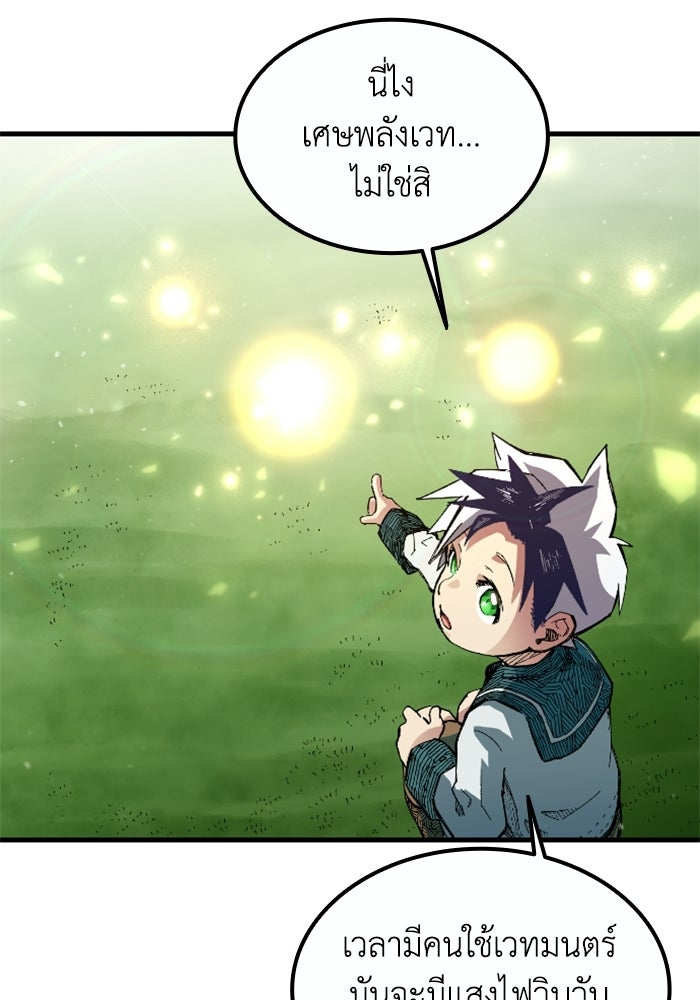เส้นทางเป็นใหญ่ของบุตรชายคนรอง - หน้า 49