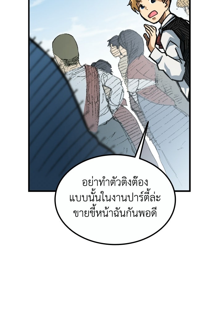 เส้นทางเป็นใหญ่ของบุตรชายคนรอง - หน้า 56