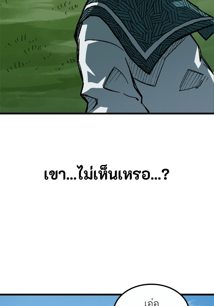 เส้นทางเป็นใหญ่ของบุตรชายคนรอง - หน้า 58