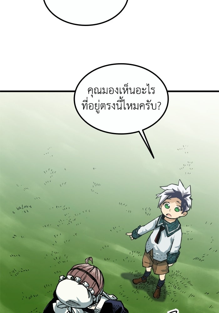 เส้นทางเป็นใหญ่ของบุตรชายคนรอง - หน้า 60