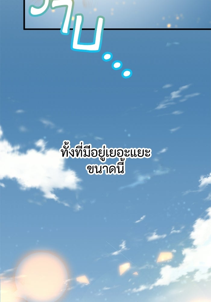 เส้นทางเป็นใหญ่ของบุตรชายคนรอง - หน้า 65