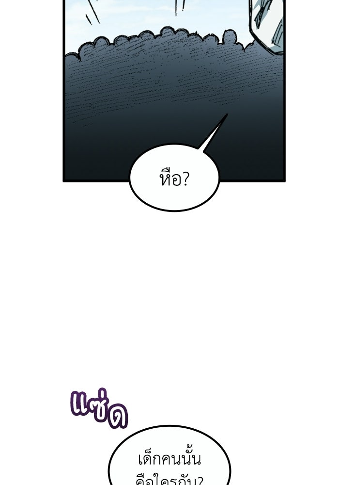 เส้นทางเป็นใหญ่ของบุตรชายคนรอง - หน้า 69
