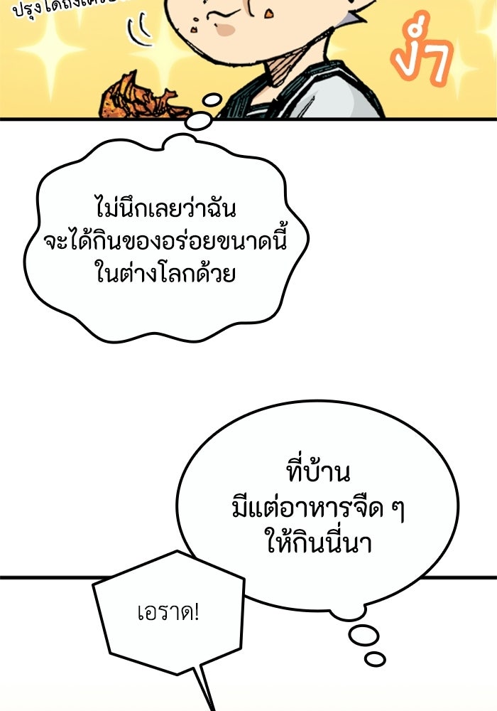 เส้นทางเป็นใหญ่ของบุตรชายคนรอง - หน้า 7