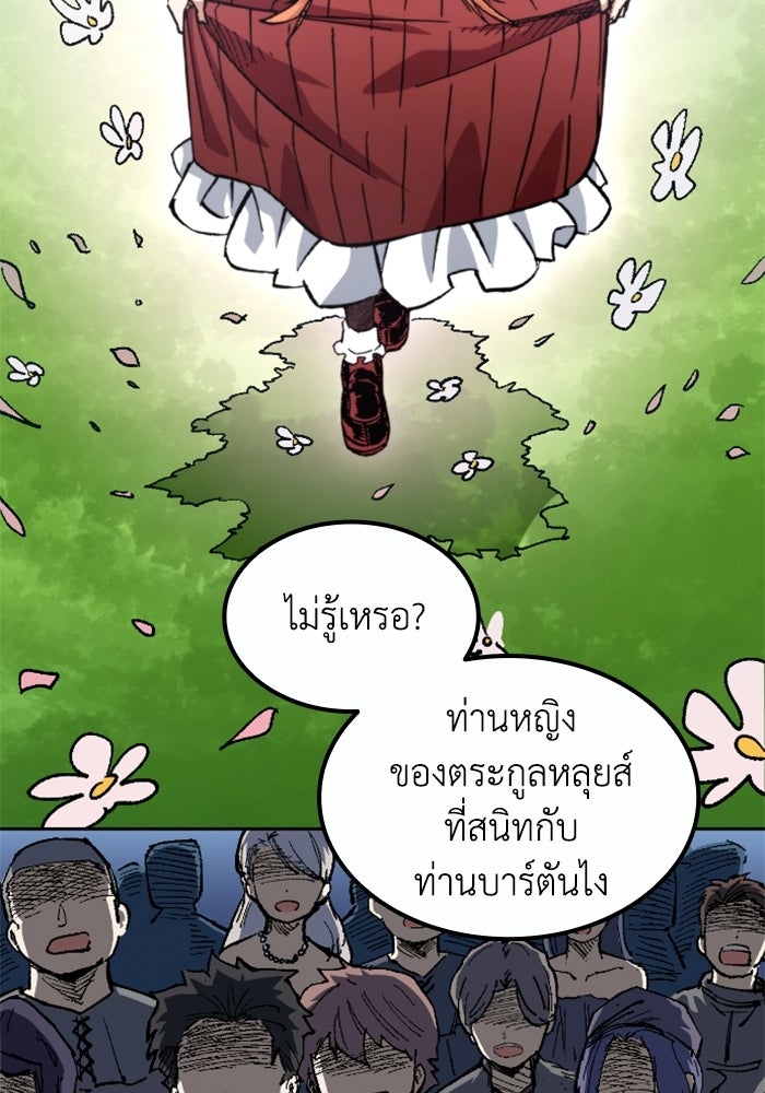เส้นทางเป็นใหญ่ของบุตรชายคนรอง - หน้า 71