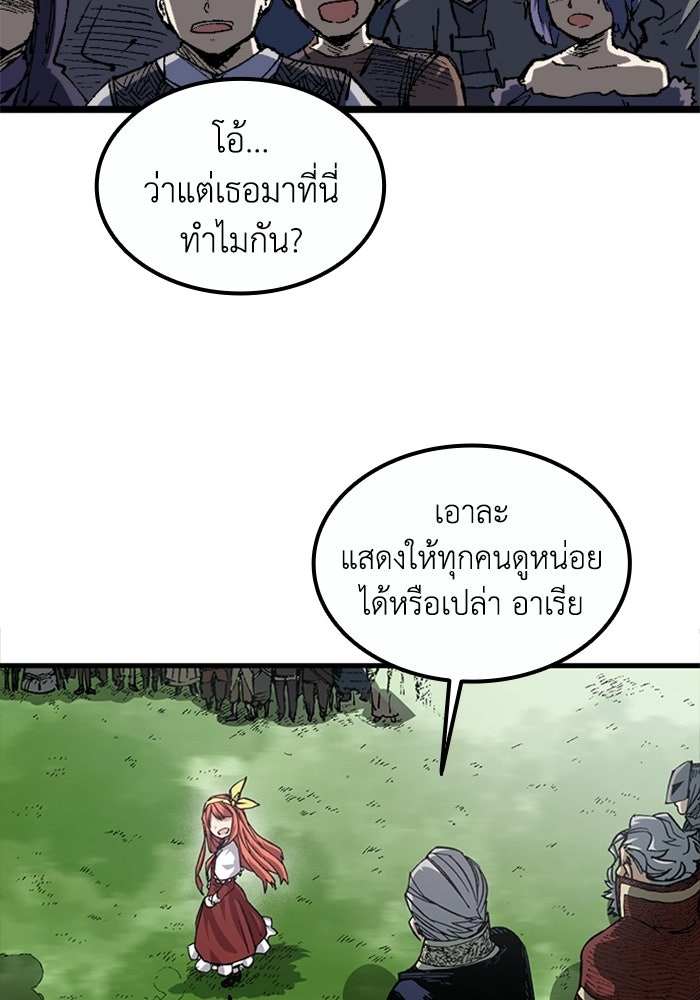 เส้นทางเป็นใหญ่ของบุตรชายคนรอง - หน้า 72