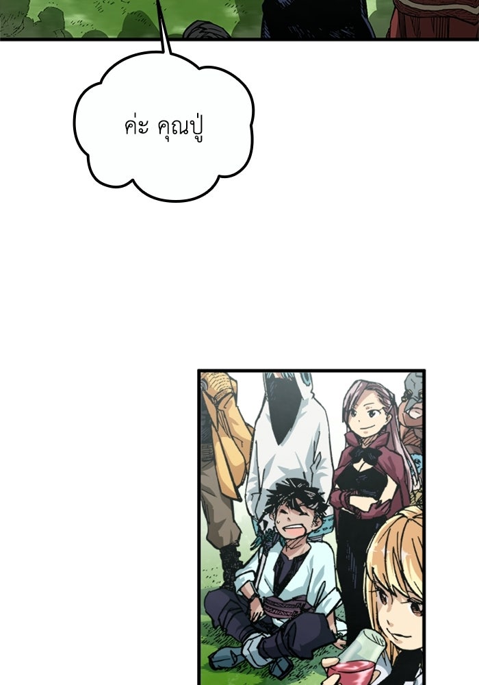 เส้นทางเป็นใหญ่ของบุตรชายคนรอง - หน้า 73
