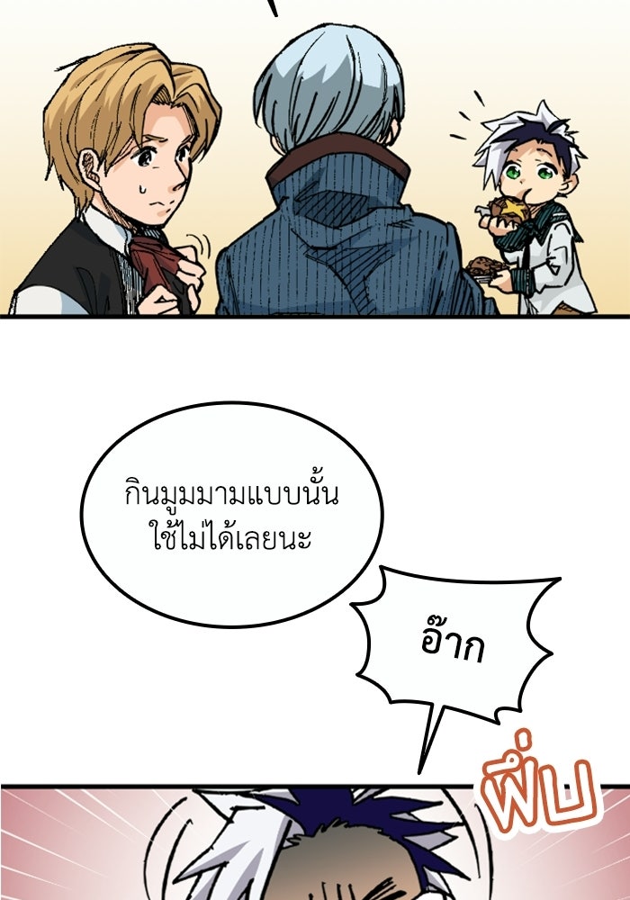 เส้นทางเป็นใหญ่ของบุตรชายคนรอง - หน้า 8