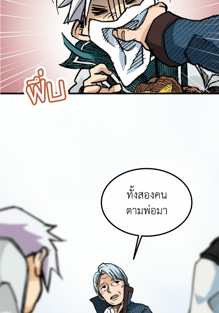 เส้นทางเป็นใหญ่ของบุตรชายคนรอง - หน้า 9