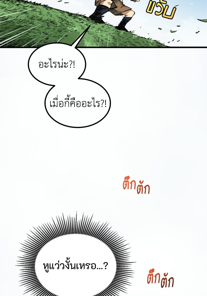 เส้นทางเป็นใหญ่ของบุตรชายคนรอง - หน้า 97