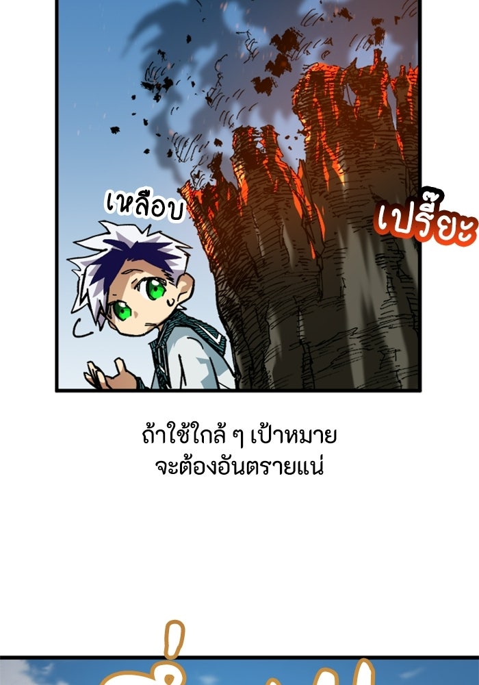 เส้นทางเป็นใหญ่ของบุตรชายคนรอง - หน้า 10