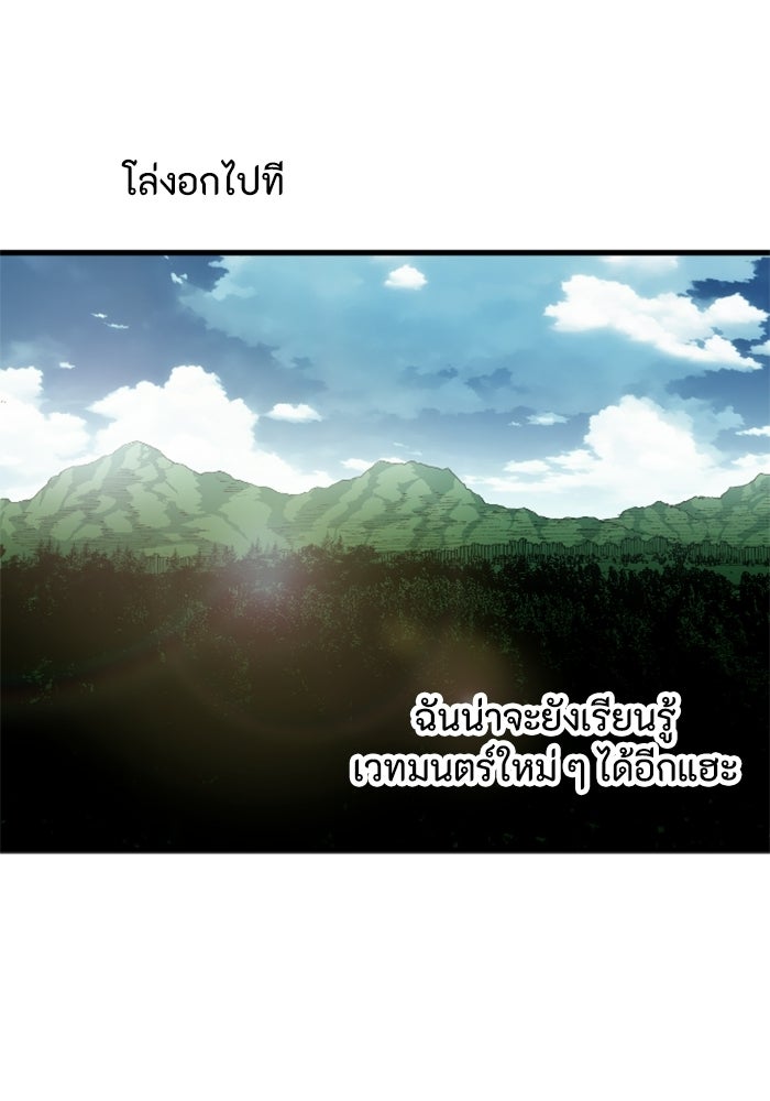 เส้นทางเป็นใหญ่ของบุตรชายคนรอง - หน้า 101