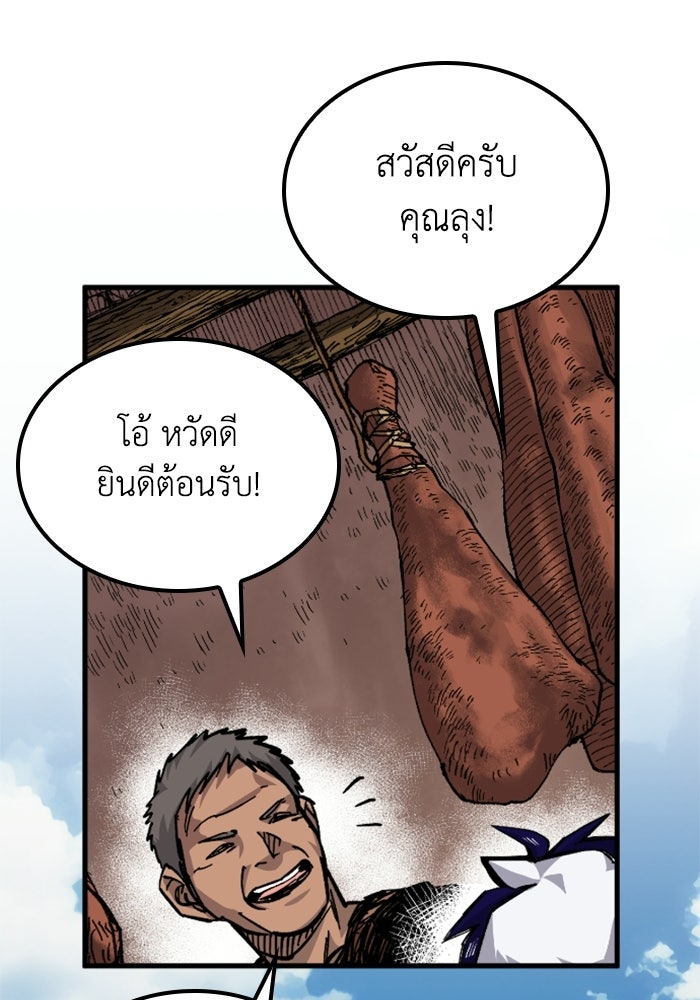 เส้นทางเป็นใหญ่ของบุตรชายคนรอง - หน้า 104