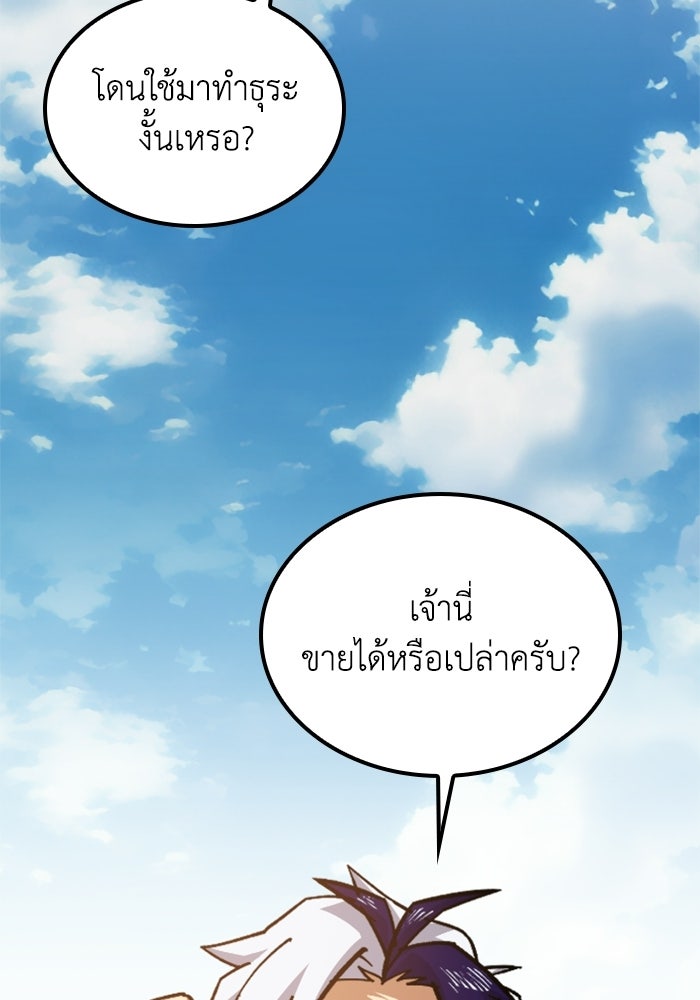 เส้นทางเป็นใหญ่ของบุตรชายคนรอง - หน้า 105