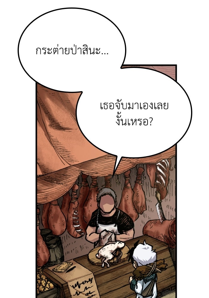 เส้นทางเป็นใหญ่ของบุตรชายคนรอง - หน้า 107