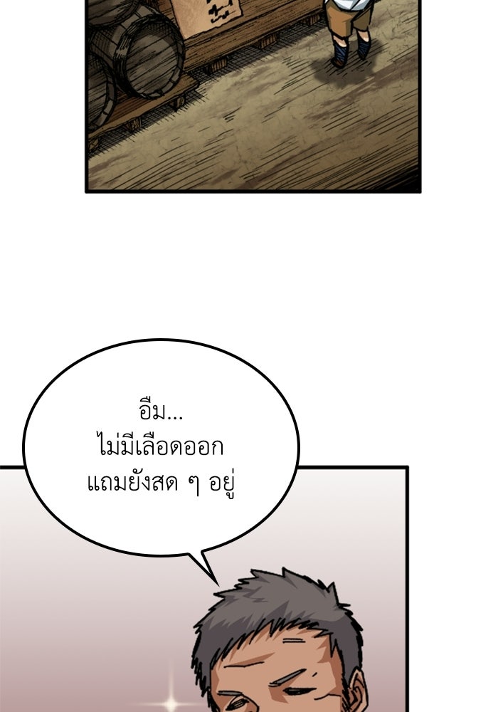 เส้นทางเป็นใหญ่ของบุตรชายคนรอง - หน้า 108