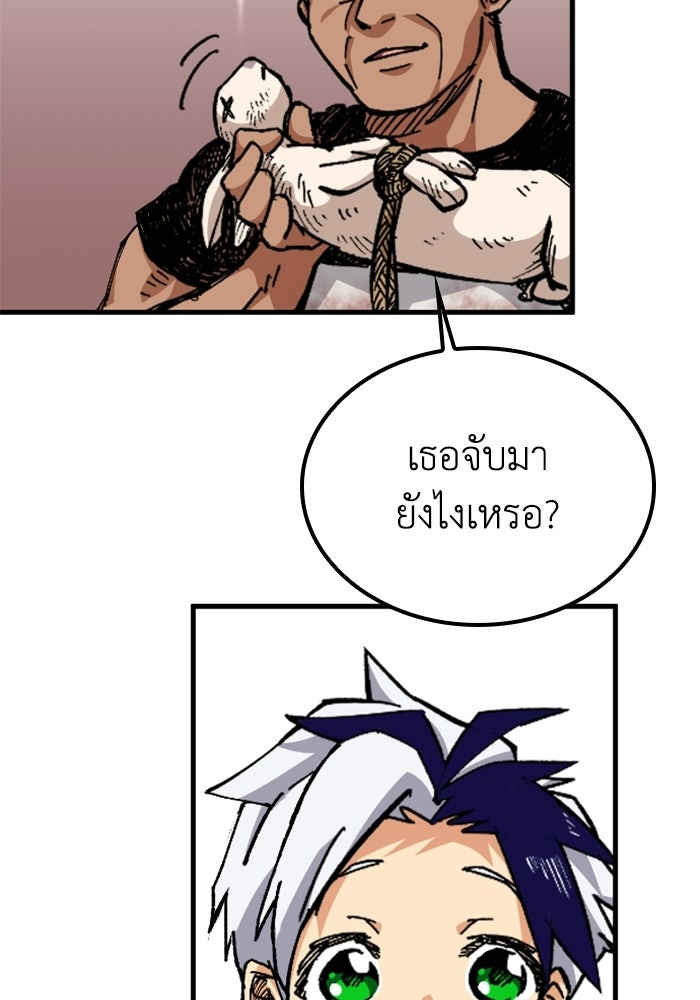 เส้นทางเป็นใหญ่ของบุตรชายคนรอง - หน้า 109