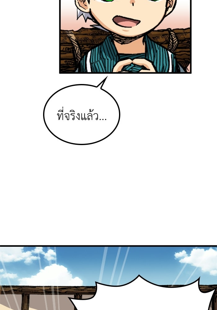 เส้นทางเป็นใหญ่ของบุตรชายคนรอง - หน้า 110