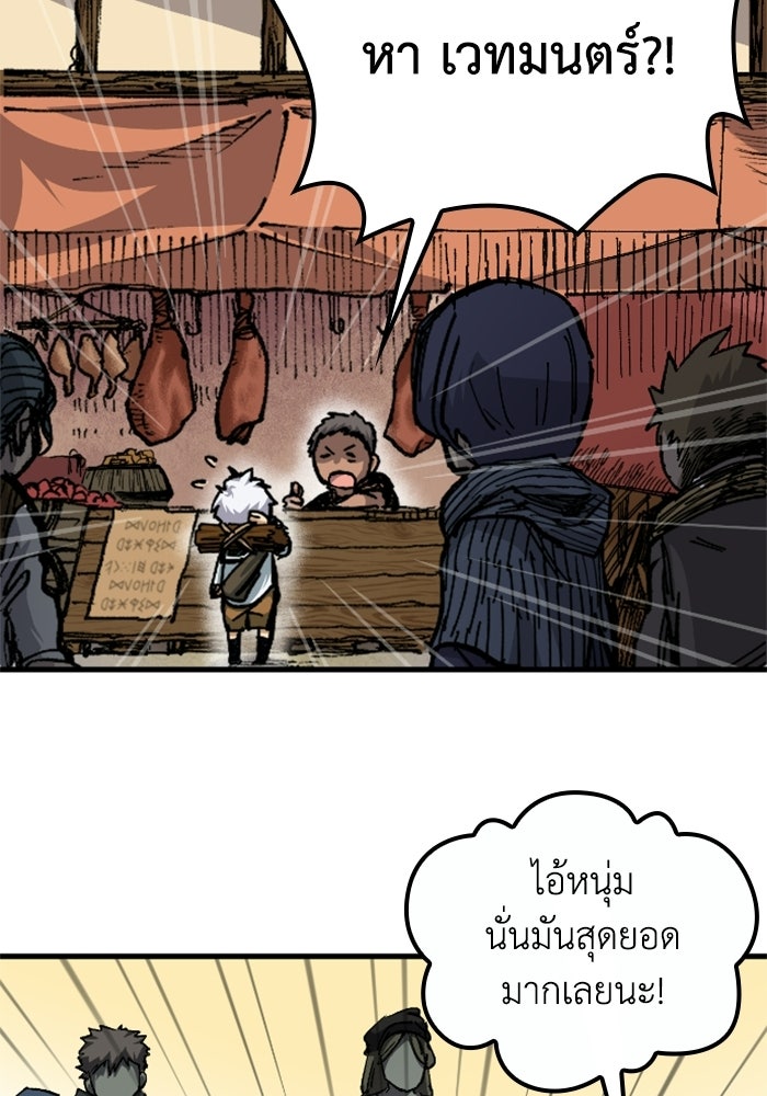 เส้นทางเป็นใหญ่ของบุตรชายคนรอง - หน้า 111