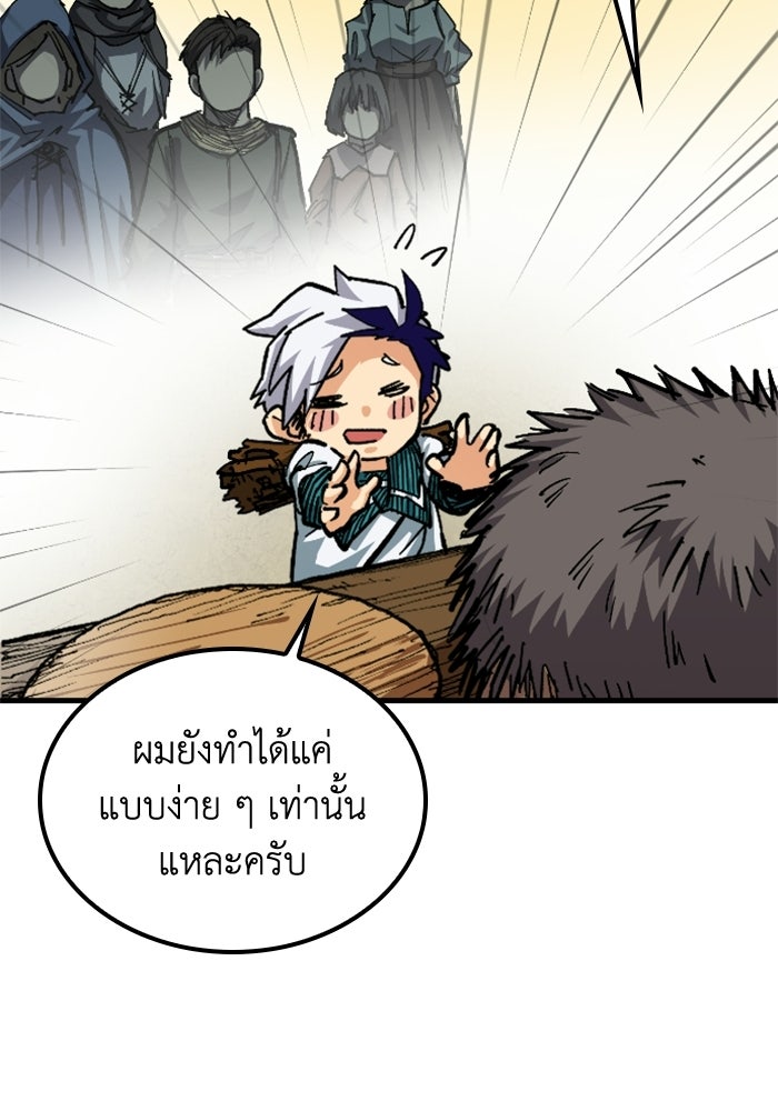 เส้นทางเป็นใหญ่ของบุตรชายคนรอง - หน้า 112