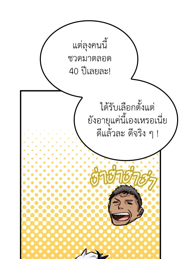 เส้นทางเป็นใหญ่ของบุตรชายคนรอง - หน้า 113