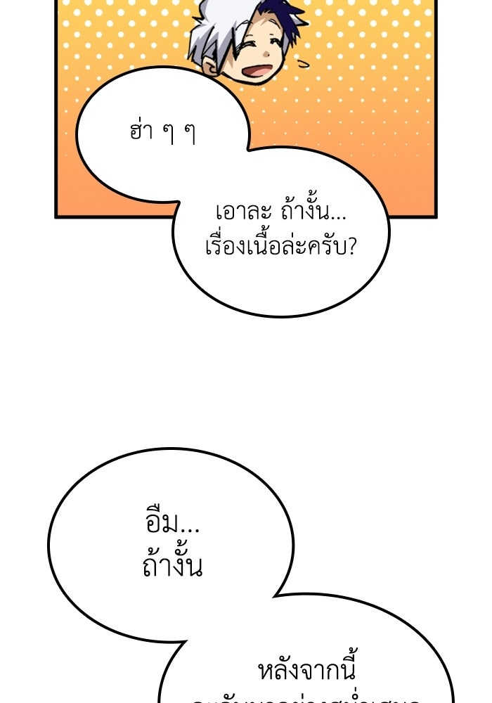 เส้นทางเป็นใหญ่ของบุตรชายคนรอง - หน้า 114