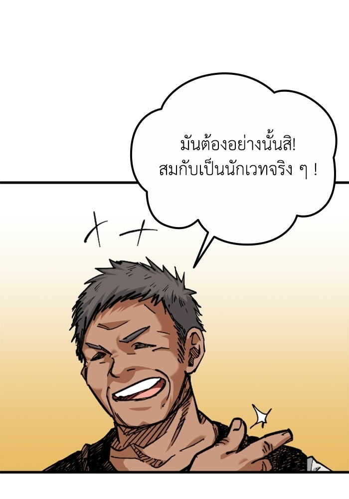 เส้นทางเป็นใหญ่ของบุตรชายคนรอง - หน้า 116