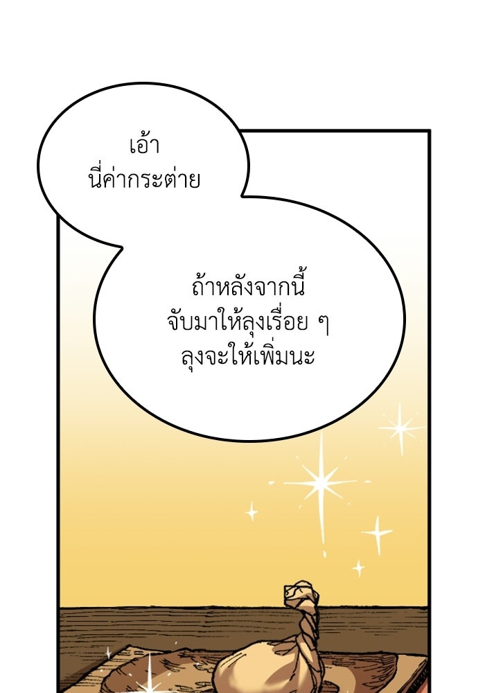 เส้นทางเป็นใหญ่ของบุตรชายคนรอง - หน้า 117