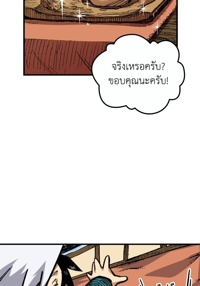 เส้นทางเป็นใหญ่ของบุตรชายคนรอง - หน้า 118